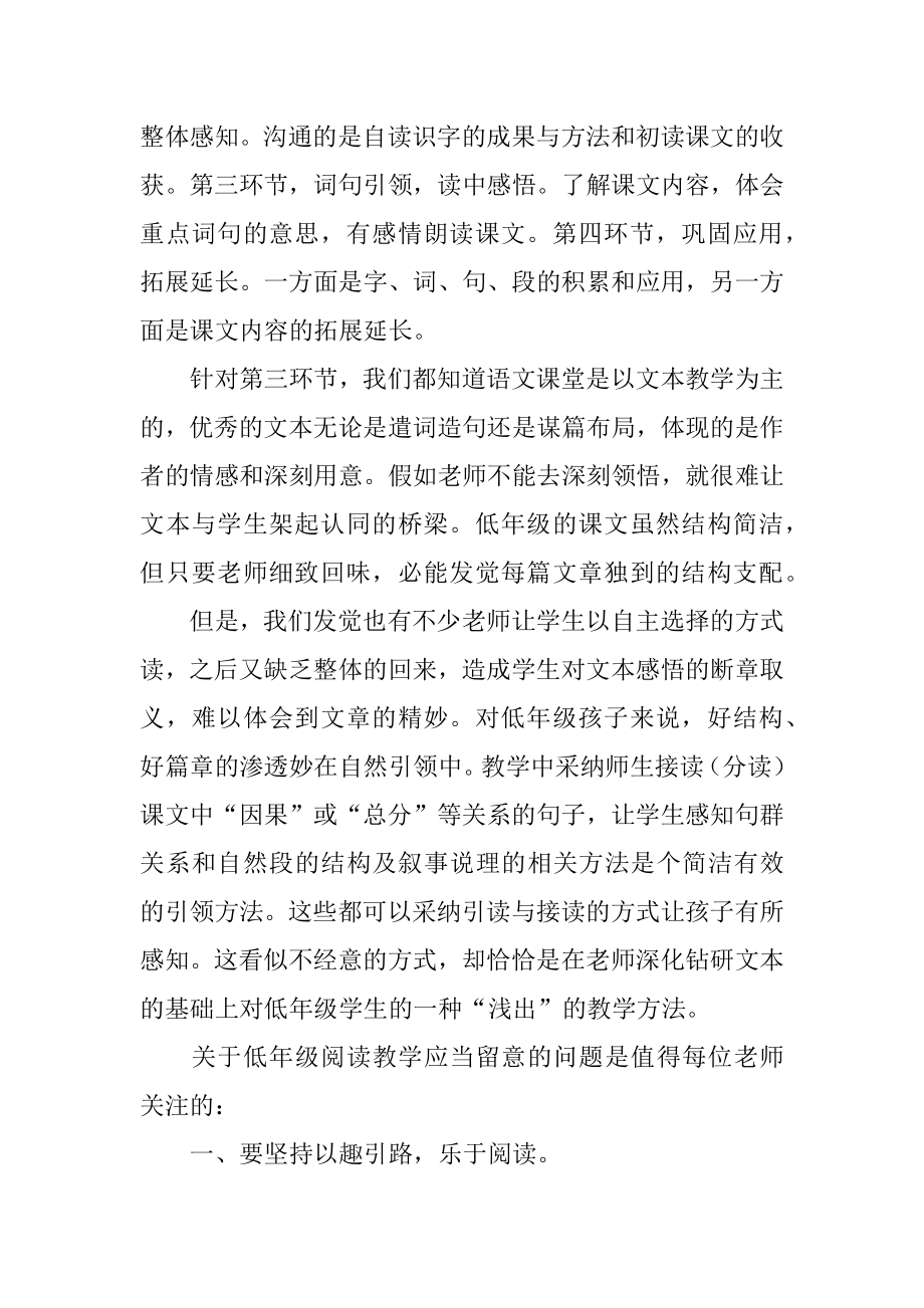 目标教学学习心得体会例文.docx_第2页