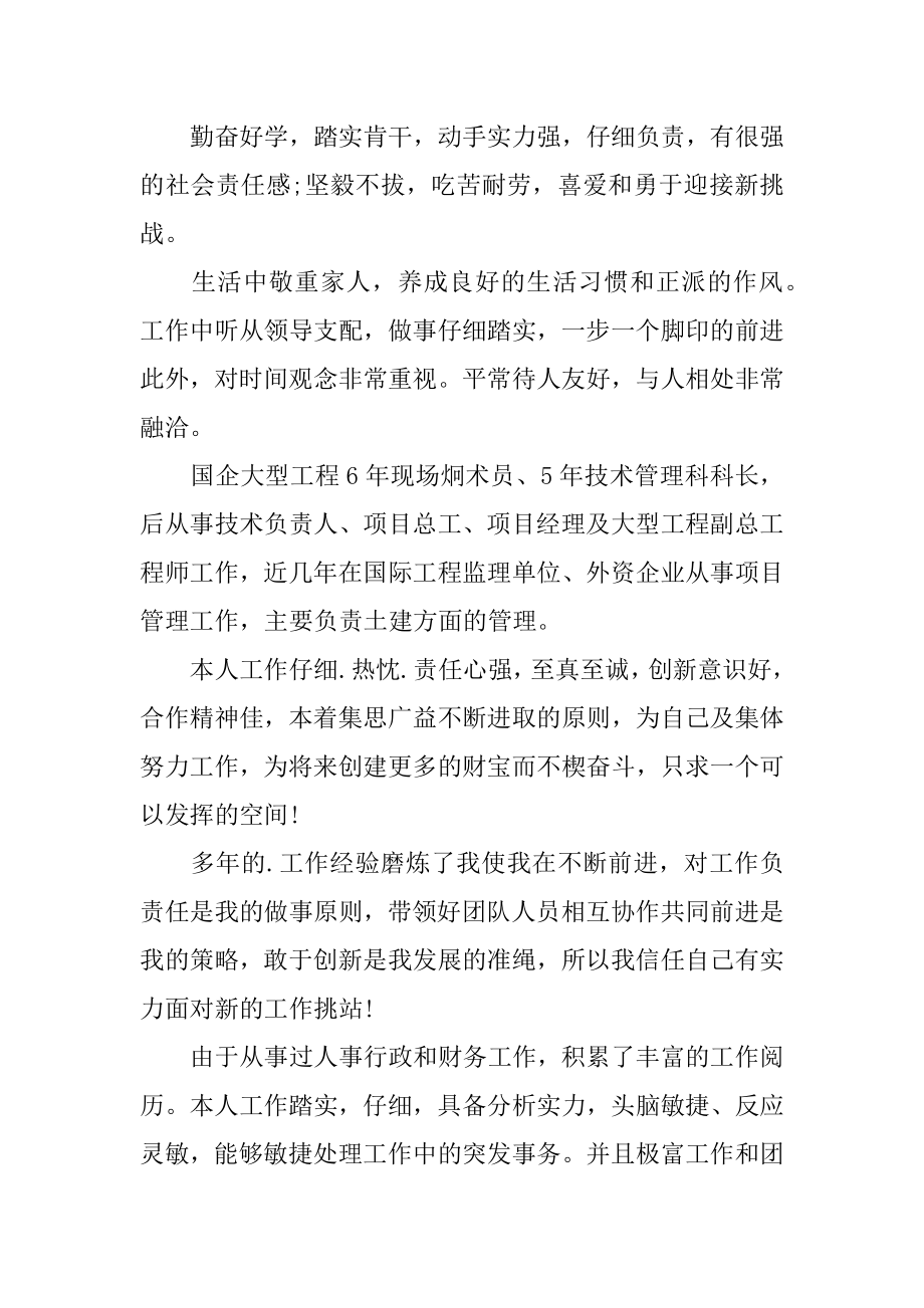 职场面试的自我评价汇编.docx_第2页