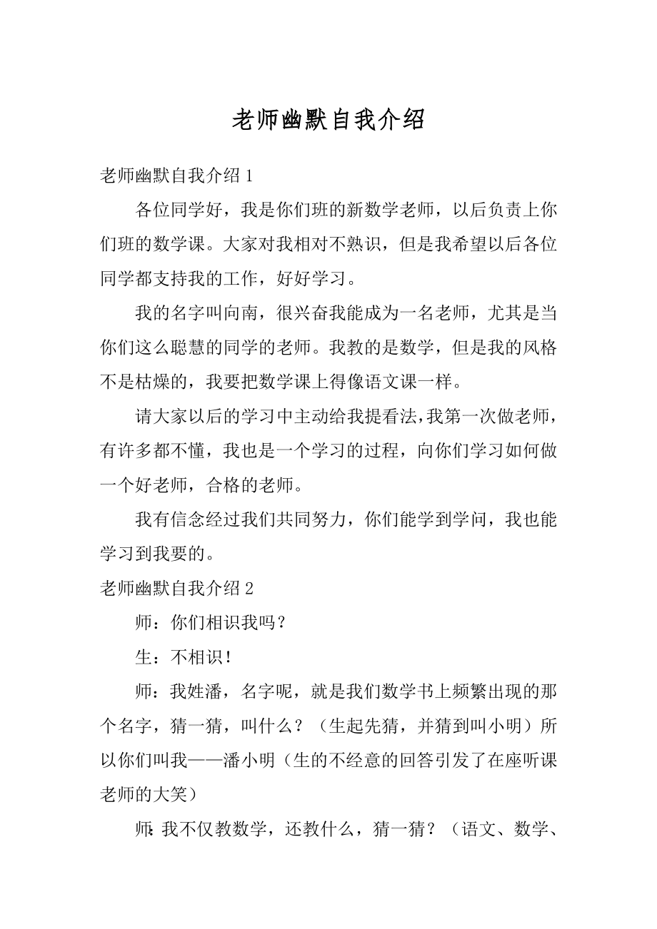 老师幽默自我介绍汇总.docx_第1页