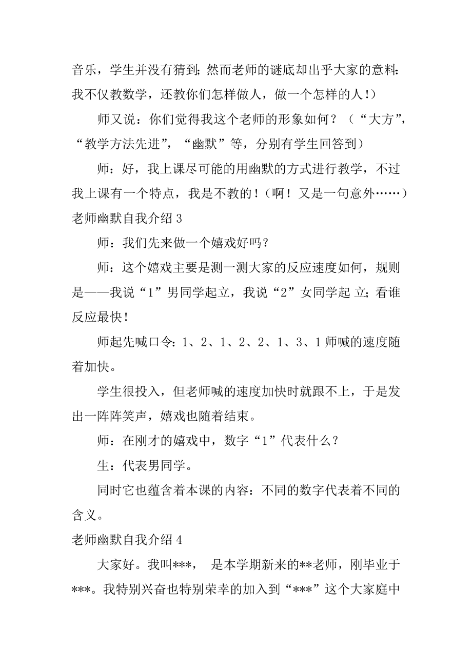 老师幽默自我介绍汇总.docx_第2页