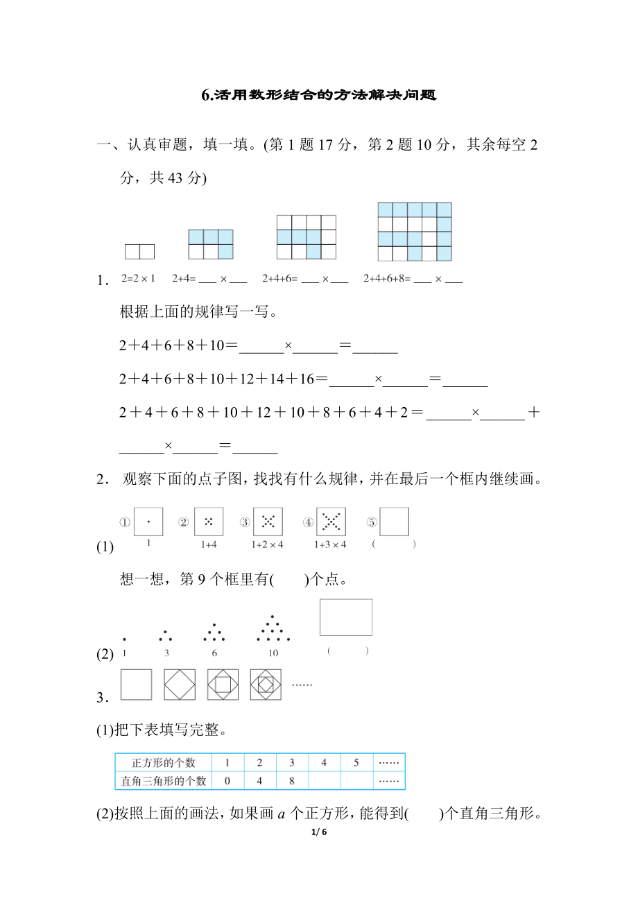 人教版六年级数学上册方法技能提升卷（六）.docx_第1页