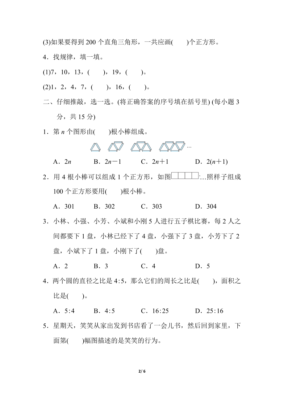 人教版六年级数学上册方法技能提升卷（六）.docx_第2页