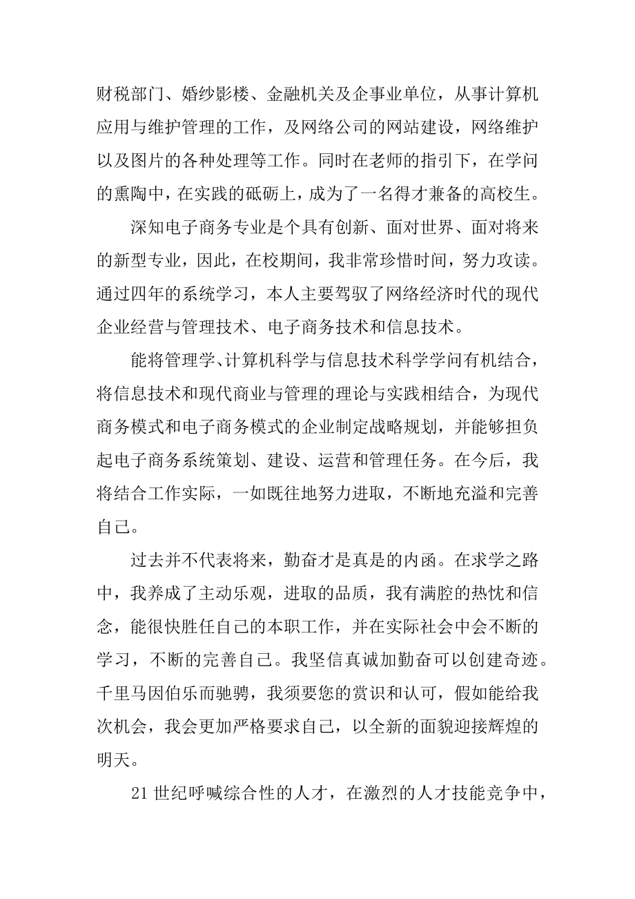 电子商务专业学生个人求职信例文.docx_第2页