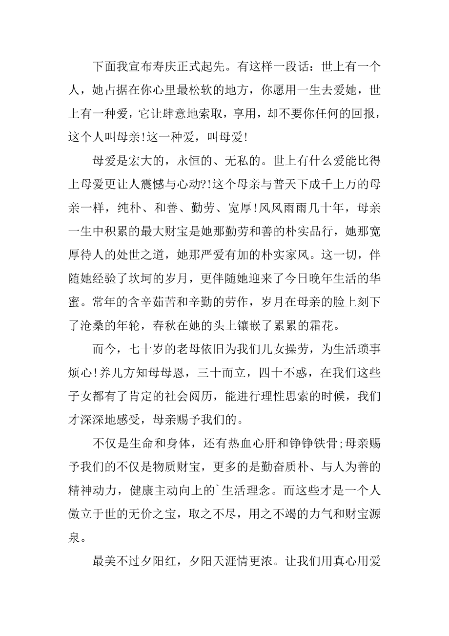 老人七十寿辰致辞讲话范例.docx_第2页