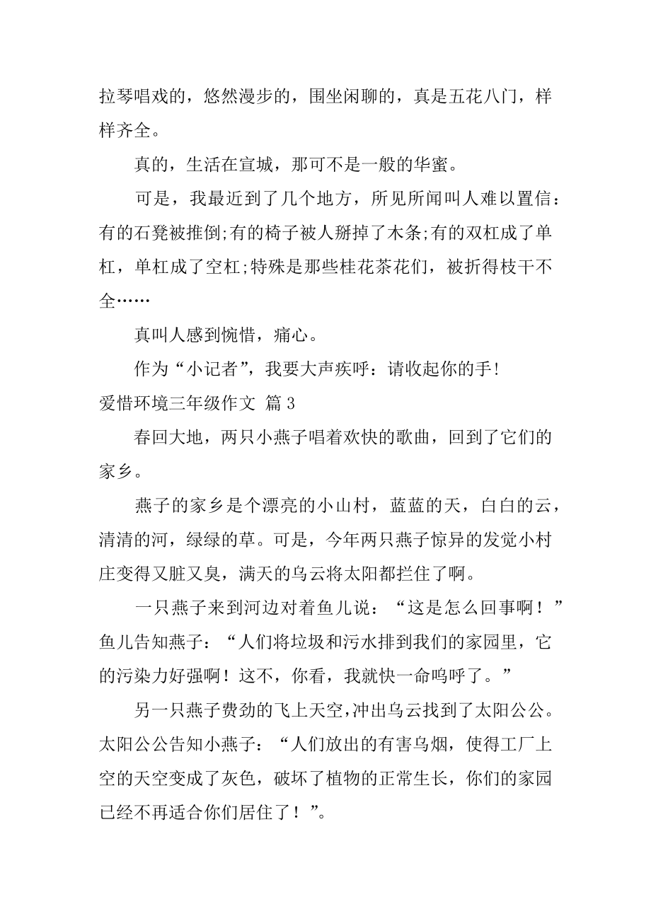 爱护环境三年级作文精选.docx_第2页