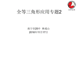 三角形全等证明专题2(截长补短法)ppt课件.ppt