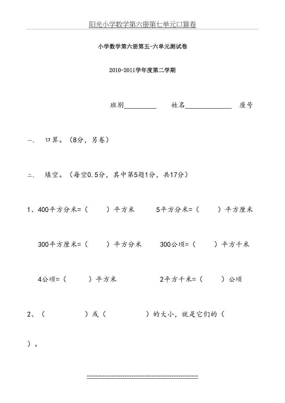 人教版三年级数学第六册第五-六单元测试卷.doc_第2页