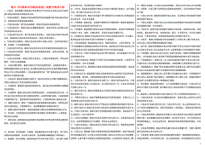 电大《行政法与行政诉讼法》考试参考答案(微缩打印版)-2022电大《行政法与行政诉讼法》专科考试必备资料.doc