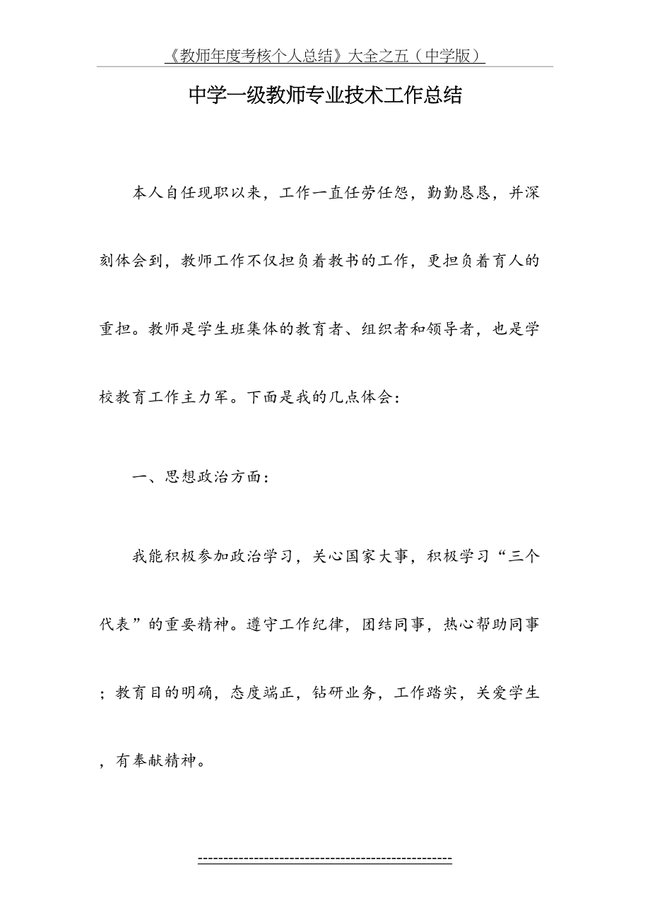 中学一级教师专业技术工作总结.doc_第2页