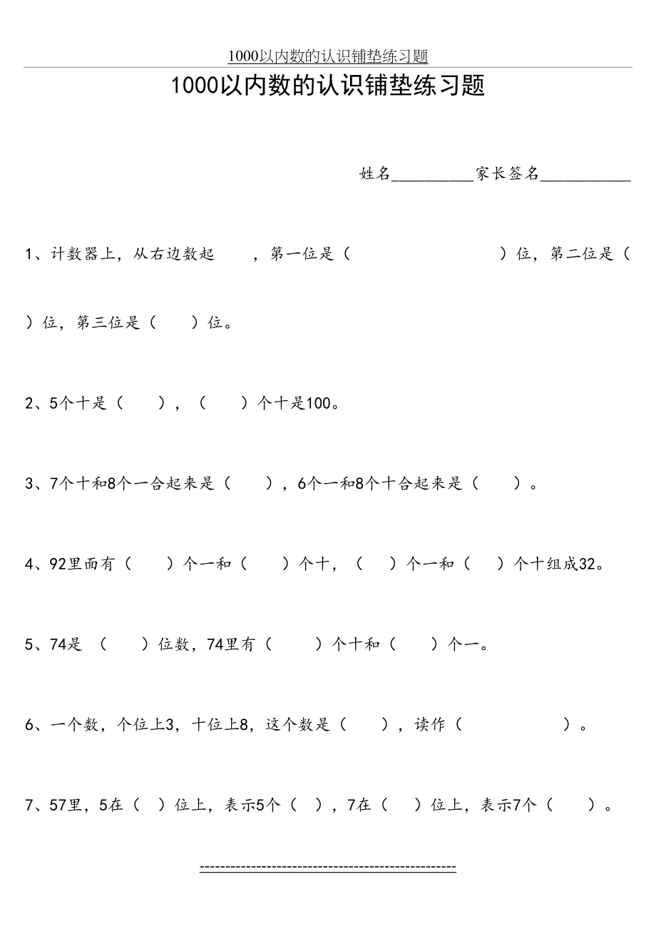 二年级下册1000以内数的认识铺垫练习题.doc_第2页