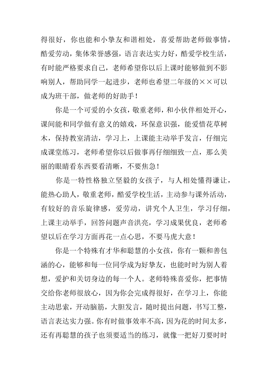 班主任优等生评语汇总.docx_第2页