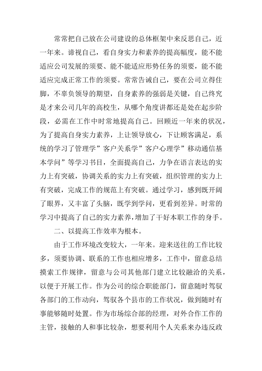 部门经理的述职报告范文.docx_第2页