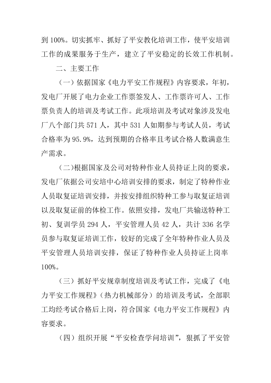 电力安全培训总结精编.docx_第2页