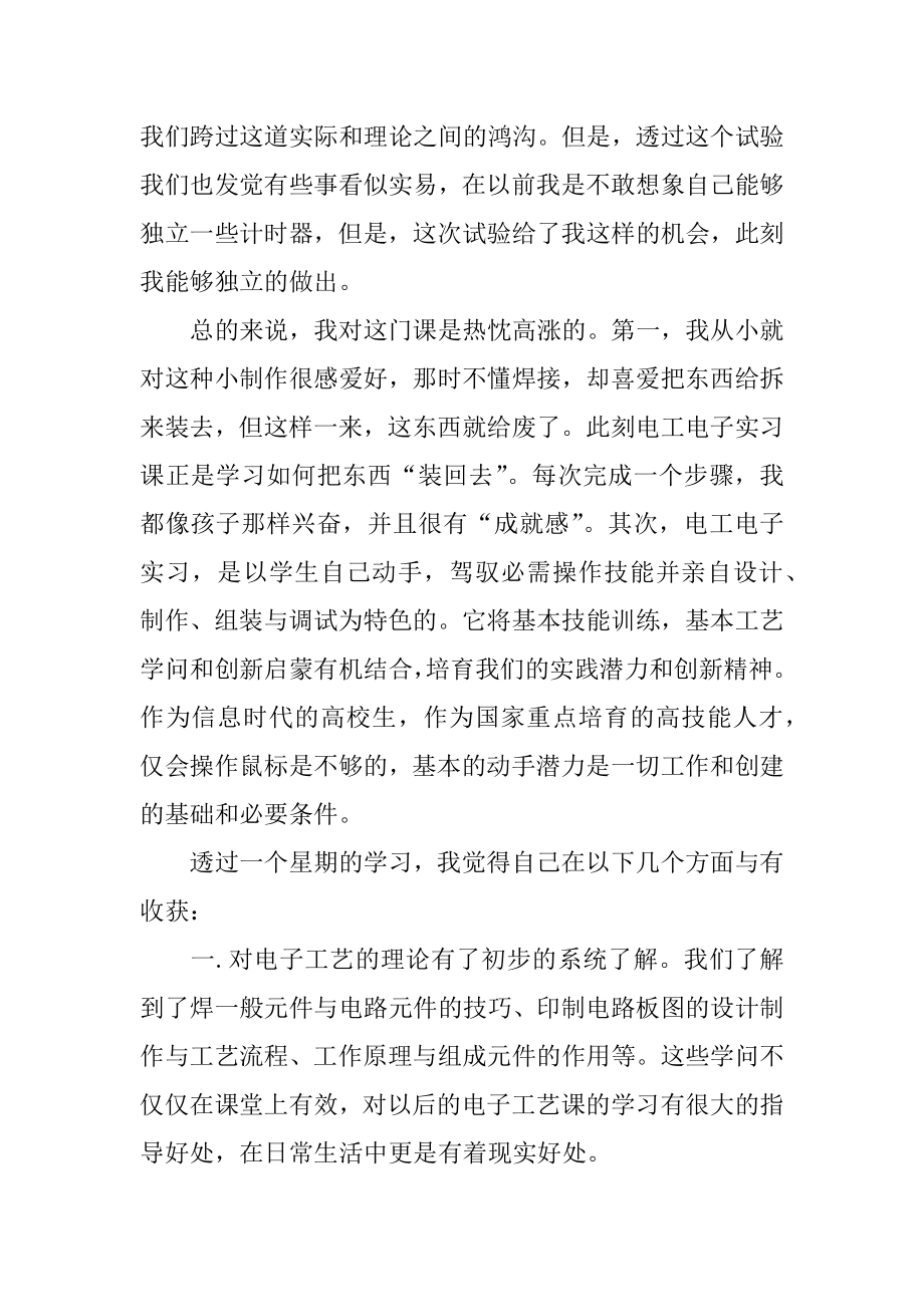 电子质检实习报告范文.docx_第2页