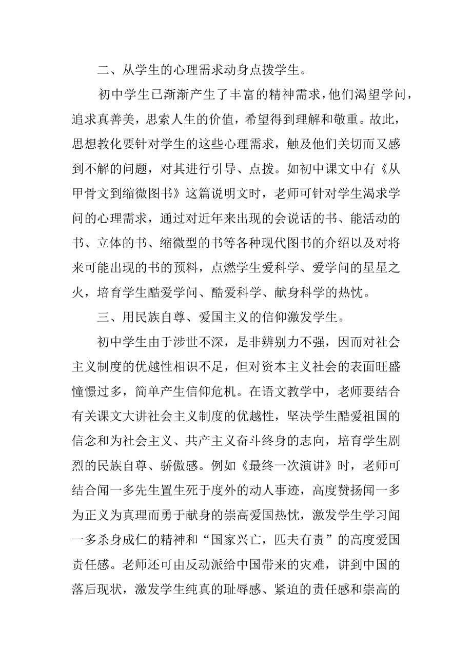 第二学期语文工作计划汇总.docx_第2页