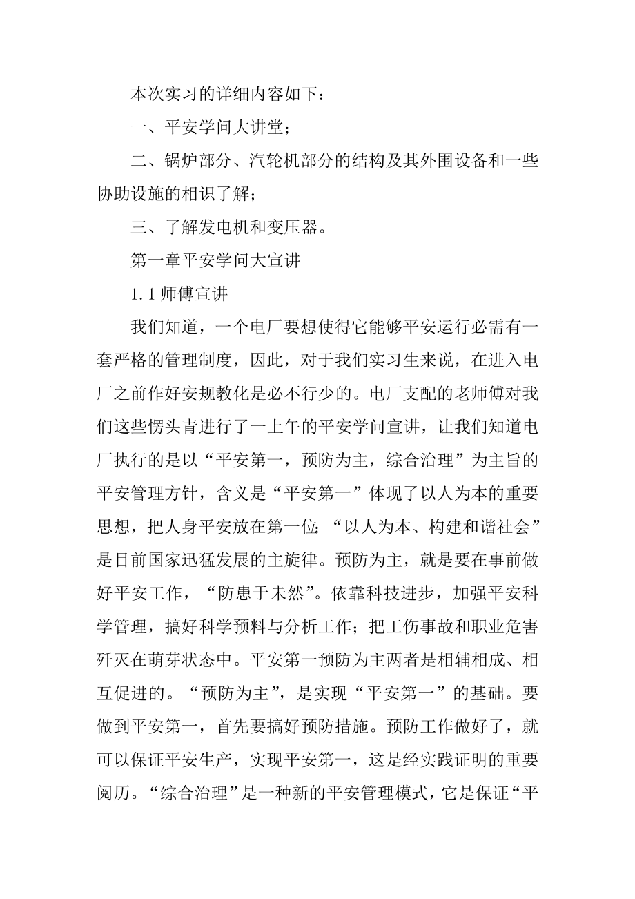 电厂认识实习报告优质.docx_第2页