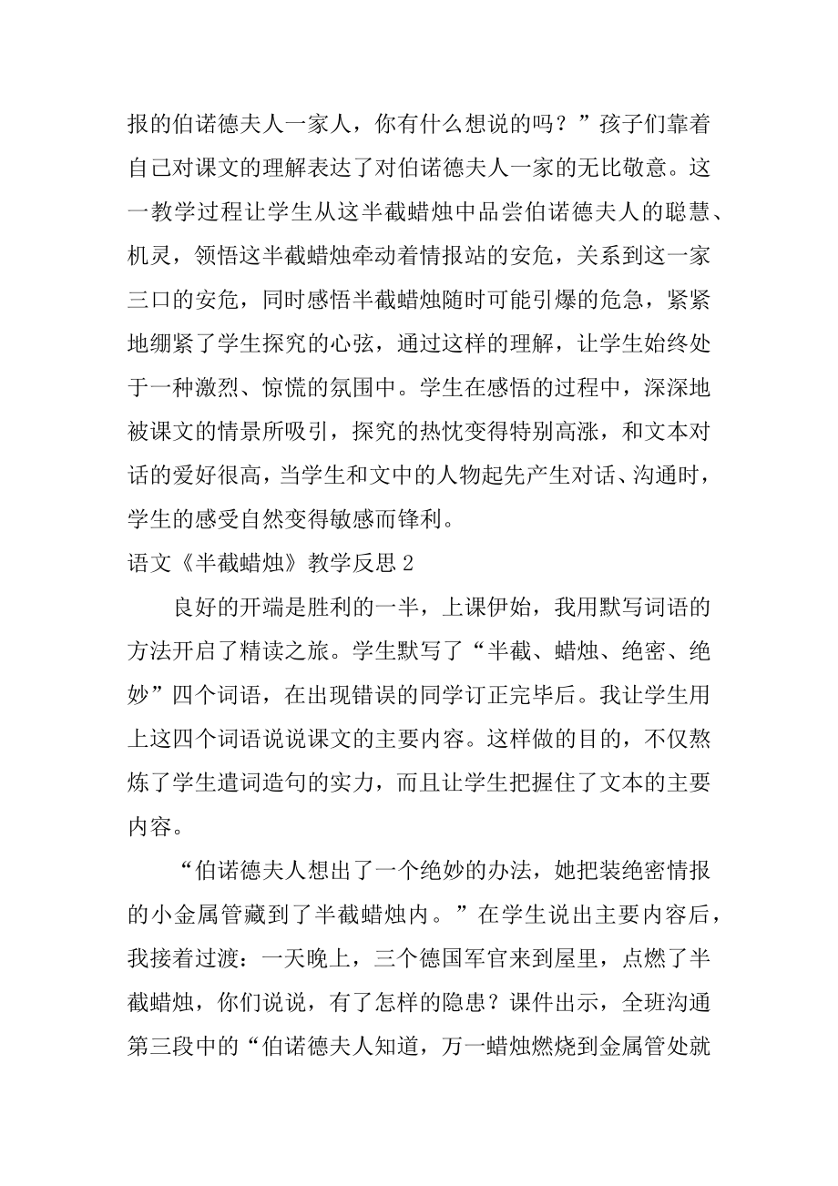 语文《半截蜡烛》教学反思精选.docx_第2页