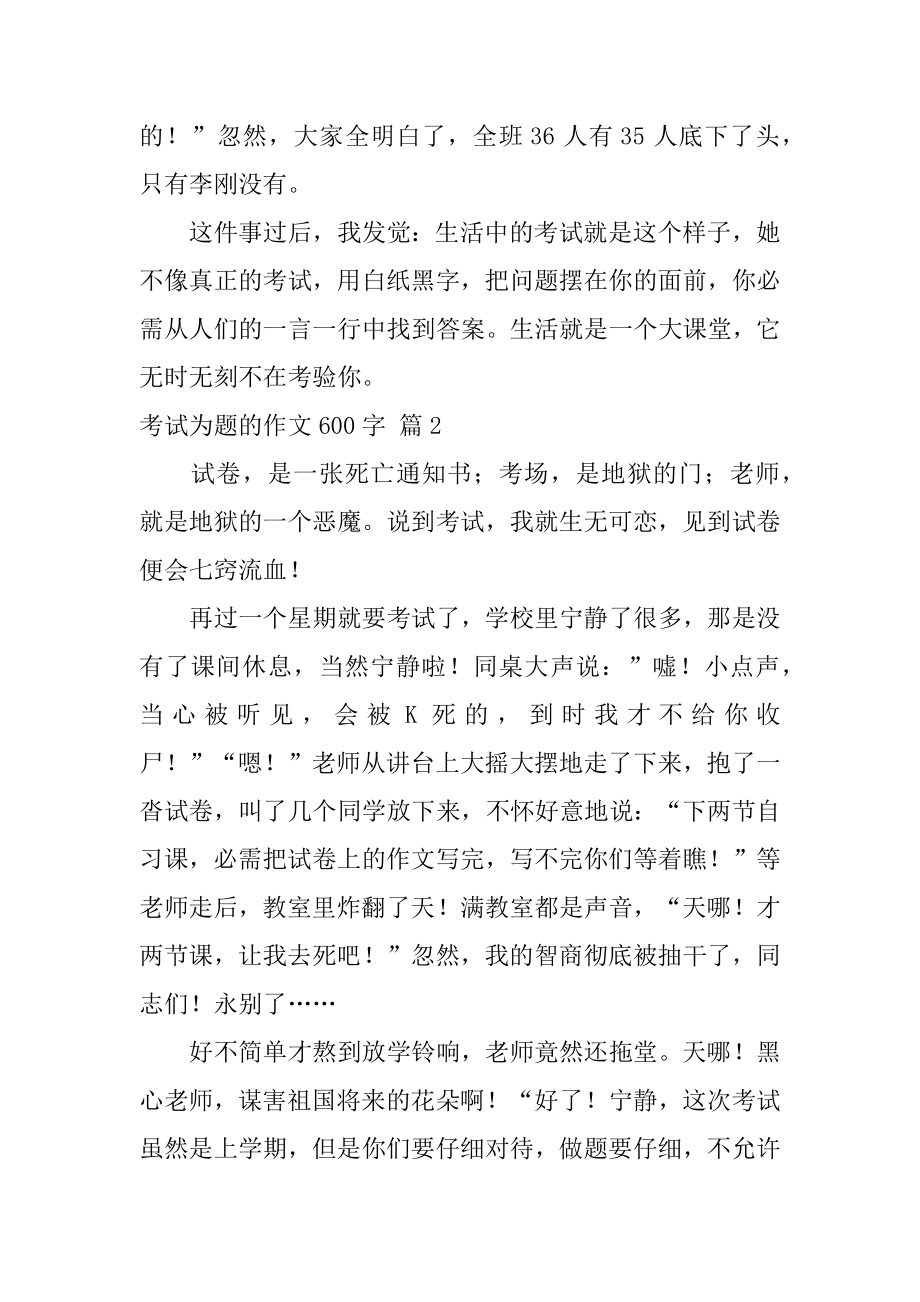 考试为题的作文600字优质.docx_第2页