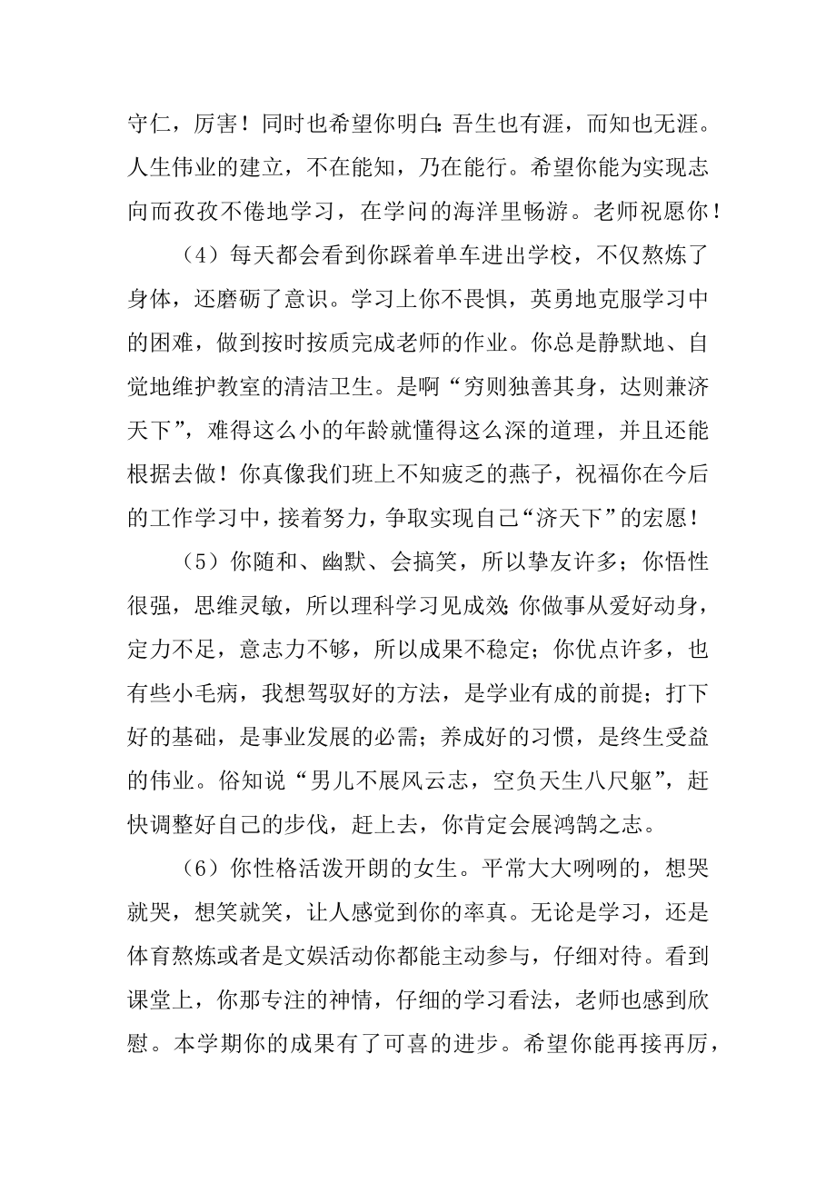 简单的教师评语汇编.docx_第2页