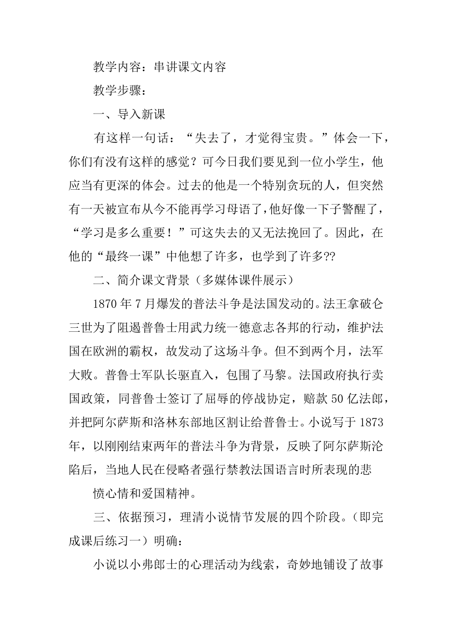 语文《最后一课》教案教学设计汇总.docx_第2页