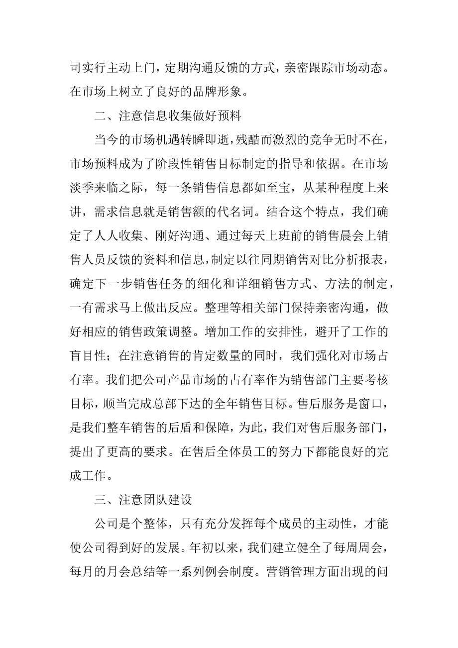 销售经理简洁年终总结汇编.docx_第2页