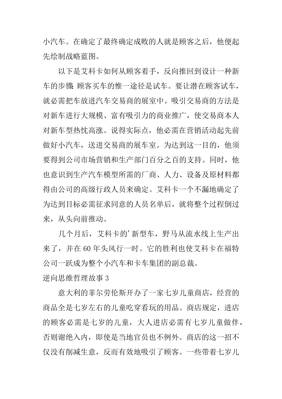 逆向思维哲理故事范文.docx_第2页