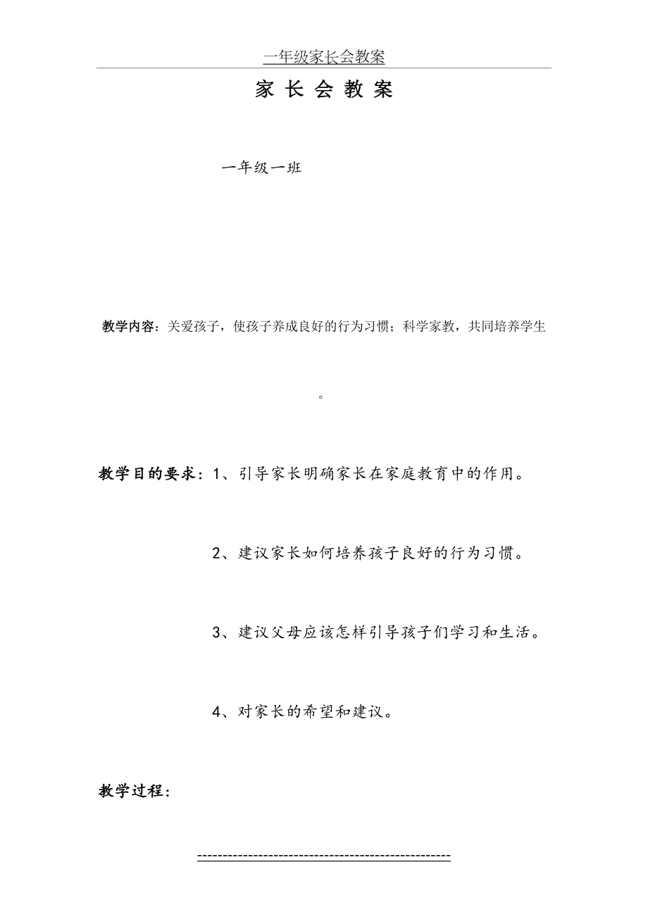 一年级家长会教案(1).doc_第2页