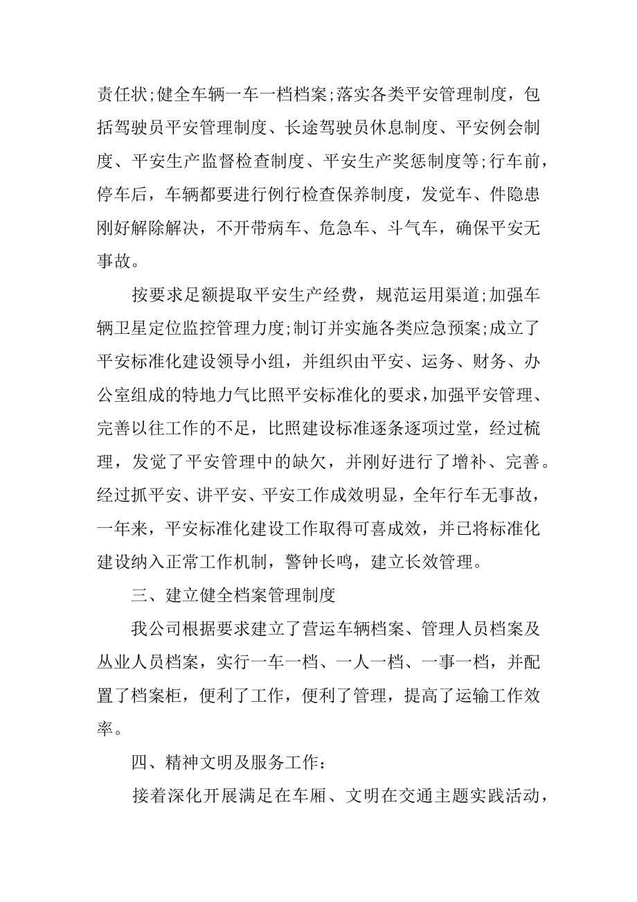 货运公司年度工作总结精编.docx_第2页