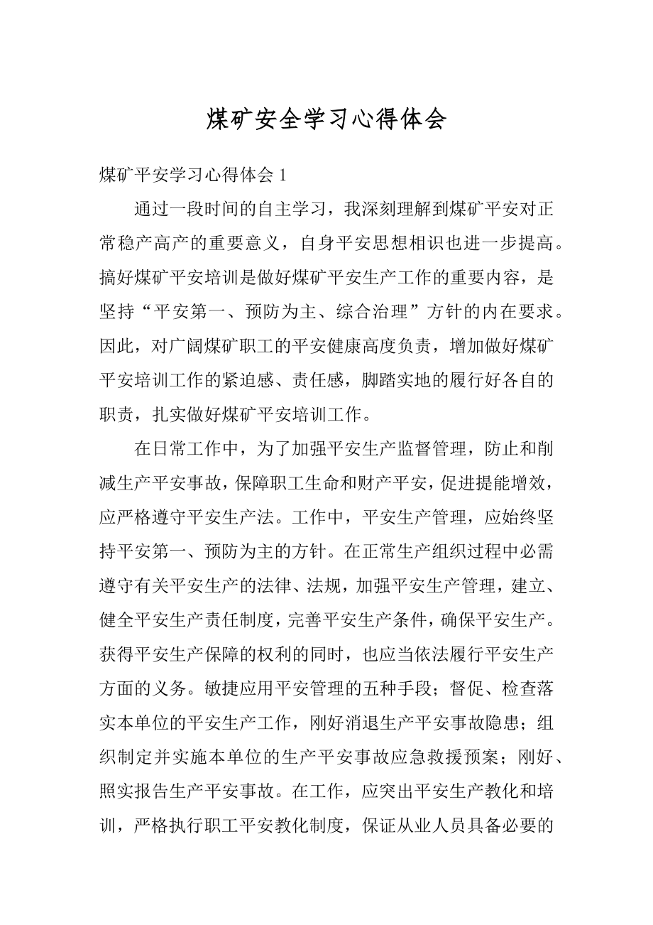 煤矿安全学习心得体会精编.docx_第1页