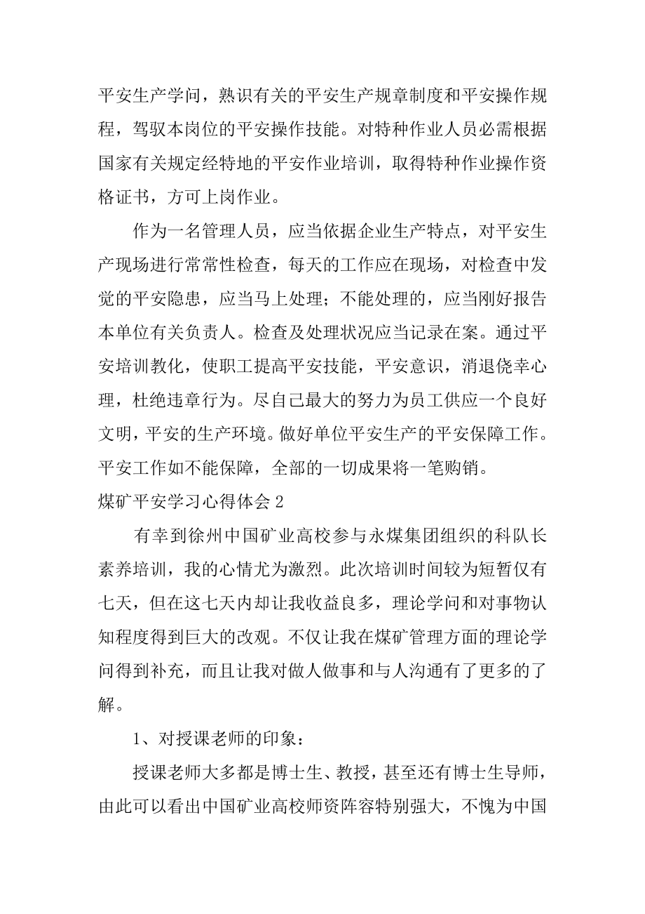 煤矿安全学习心得体会精编.docx_第2页