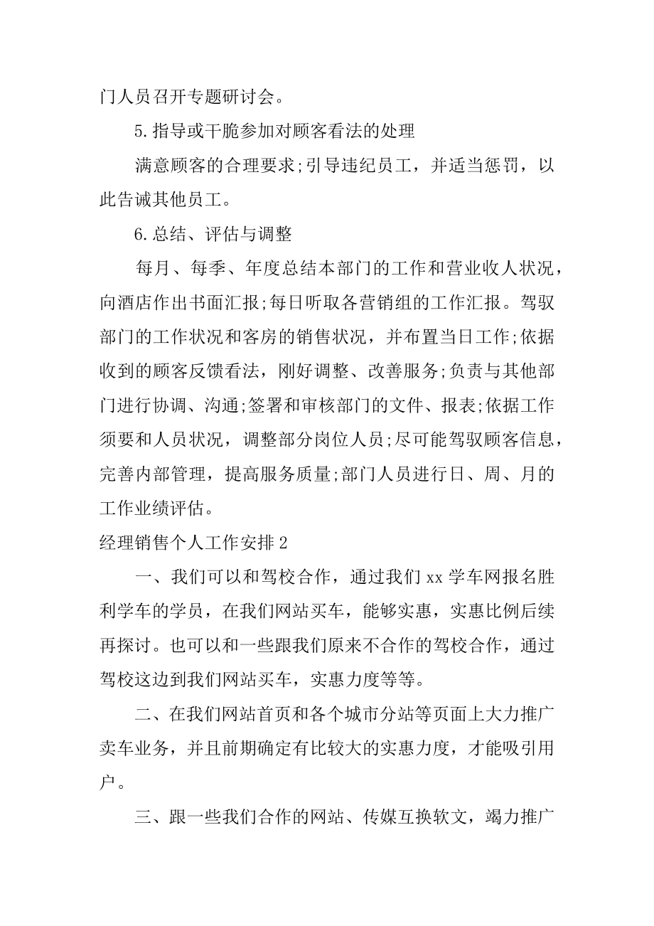 经理销售个人工作计划精编.docx_第2页