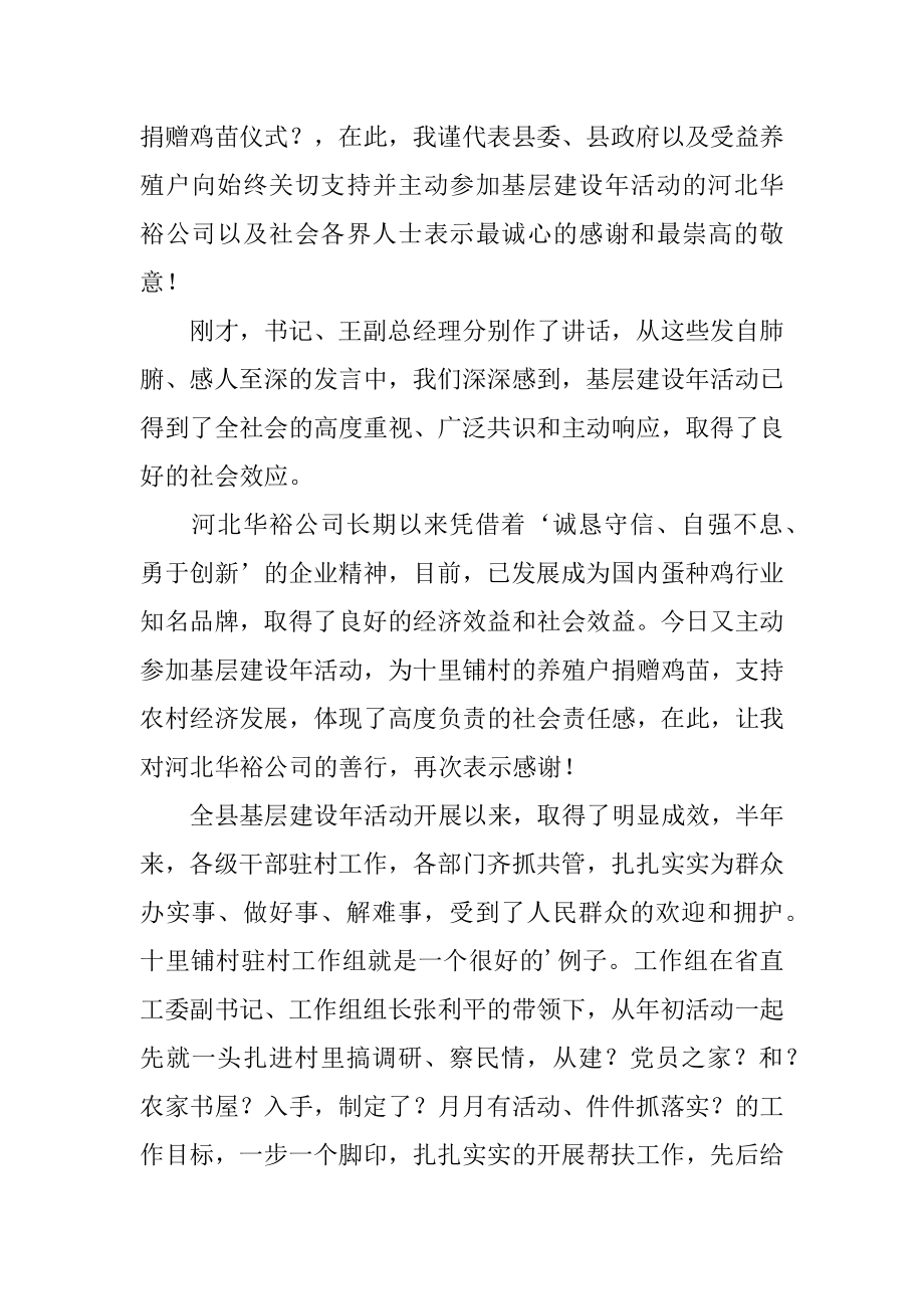 爱心捐赠企业讲话稿精选.docx_第2页