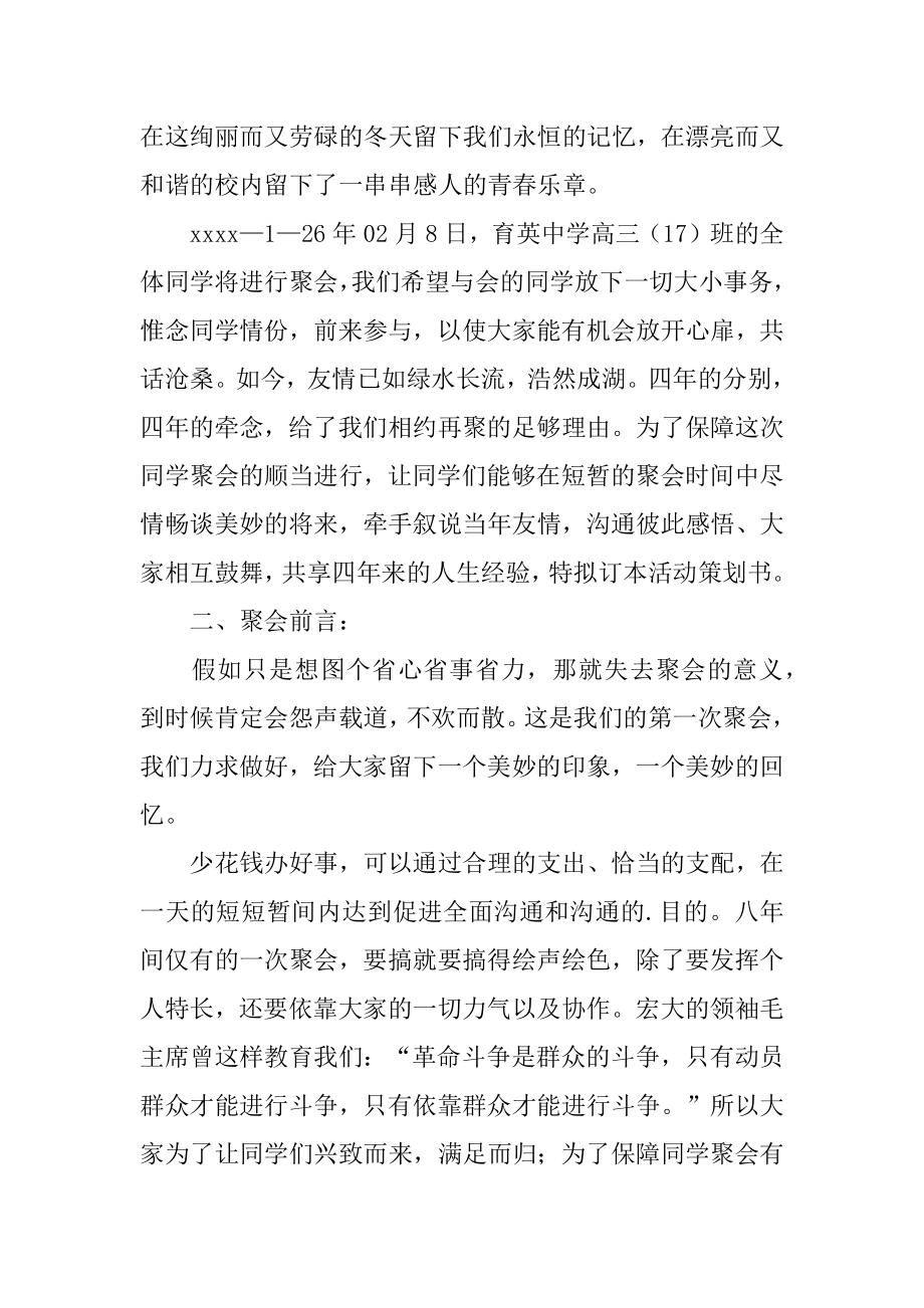 毕业同学聚会活动策划书范本.docx_第2页