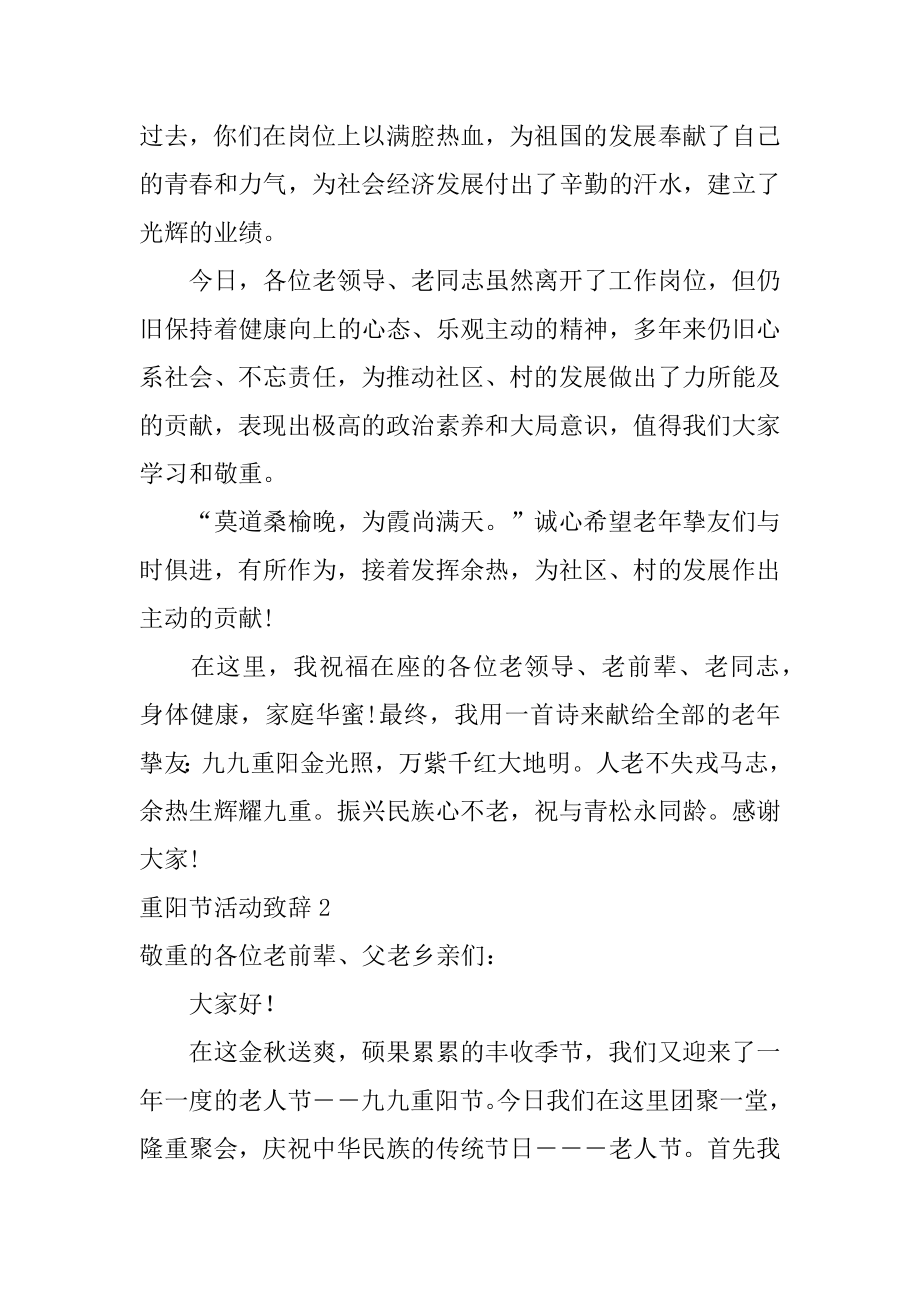 重阳节活动致辞精选.docx_第2页