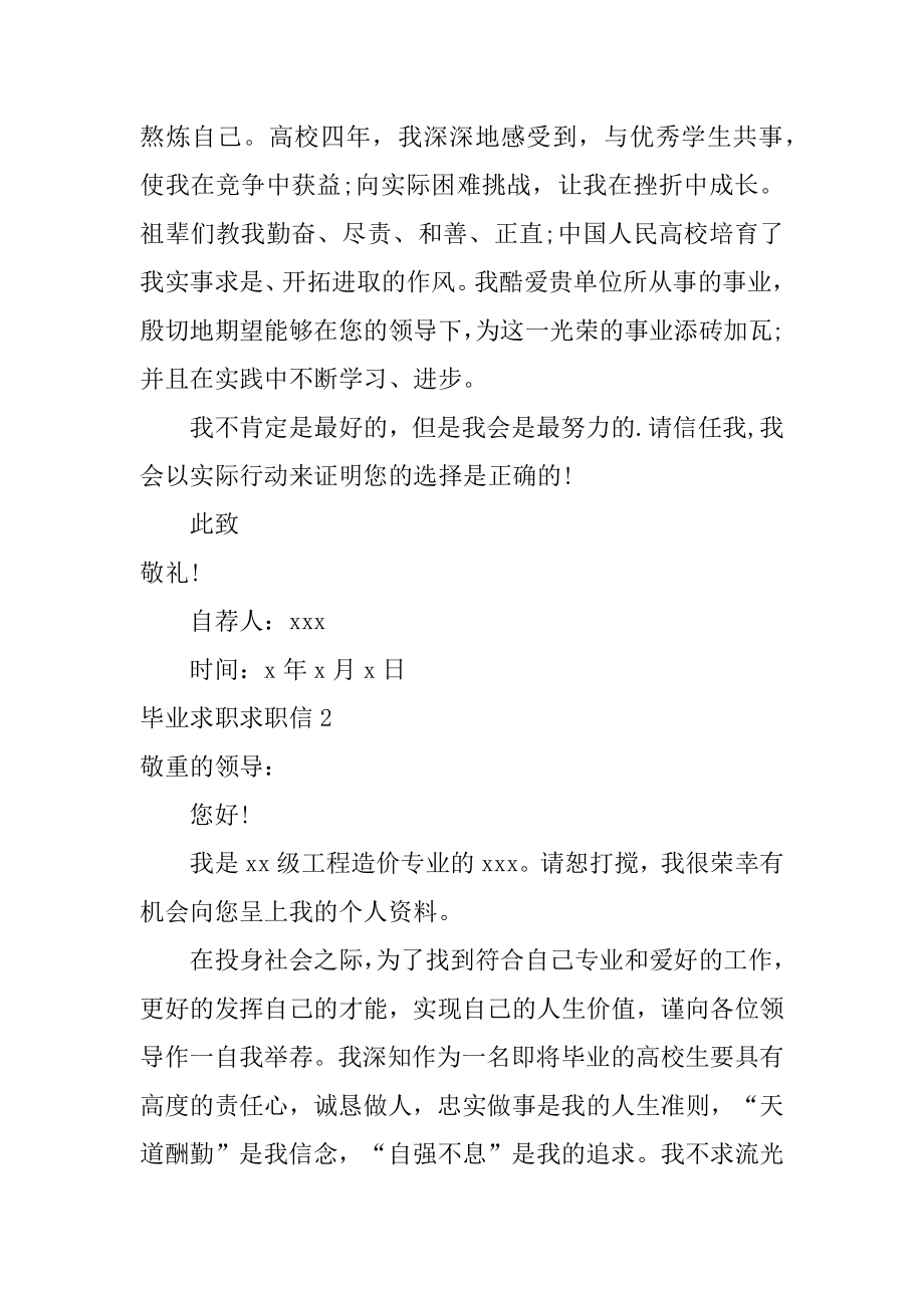 毕业求职求职信精选.docx_第2页