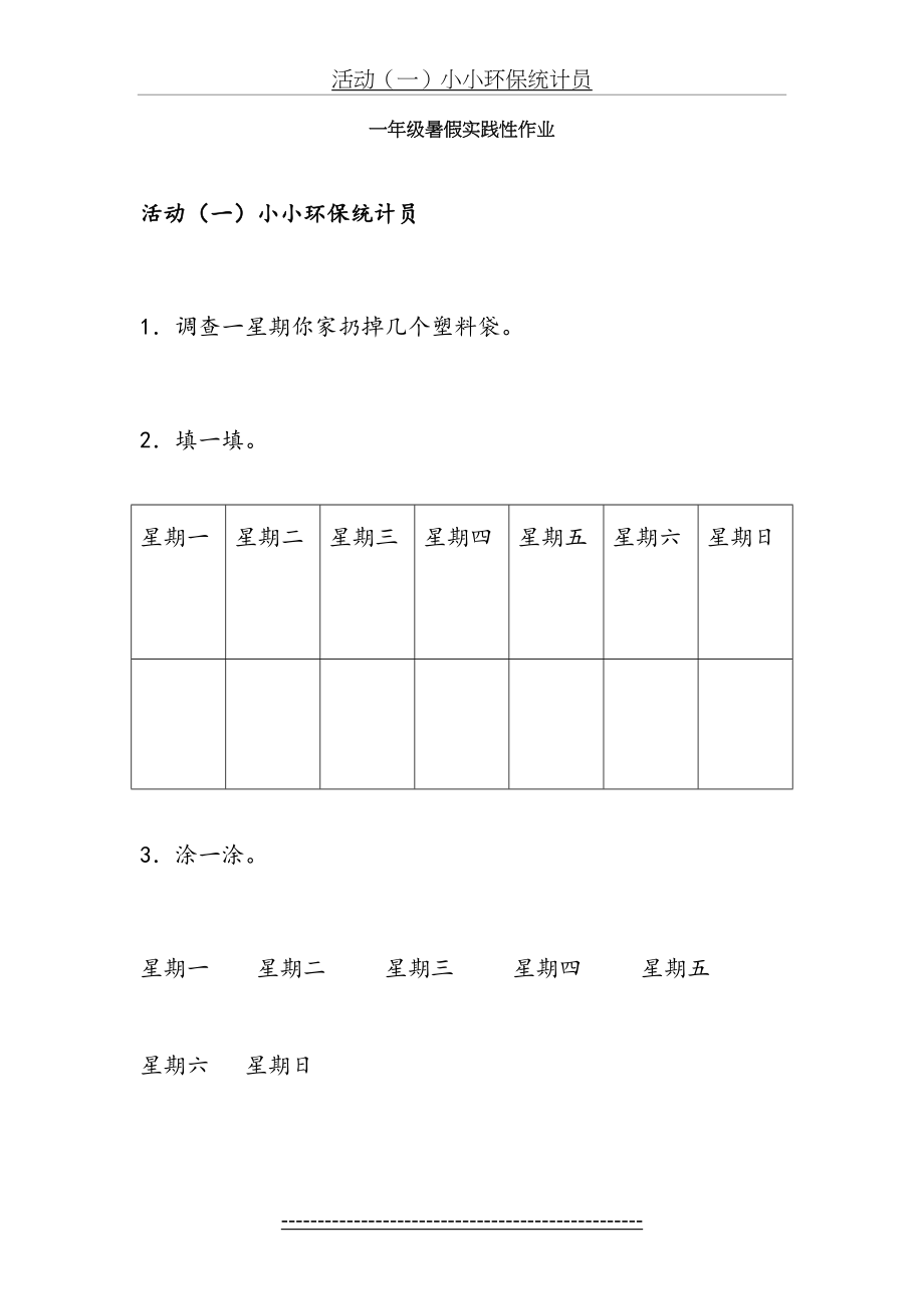 一年级数学暑假实践作业(1).doc_第2页