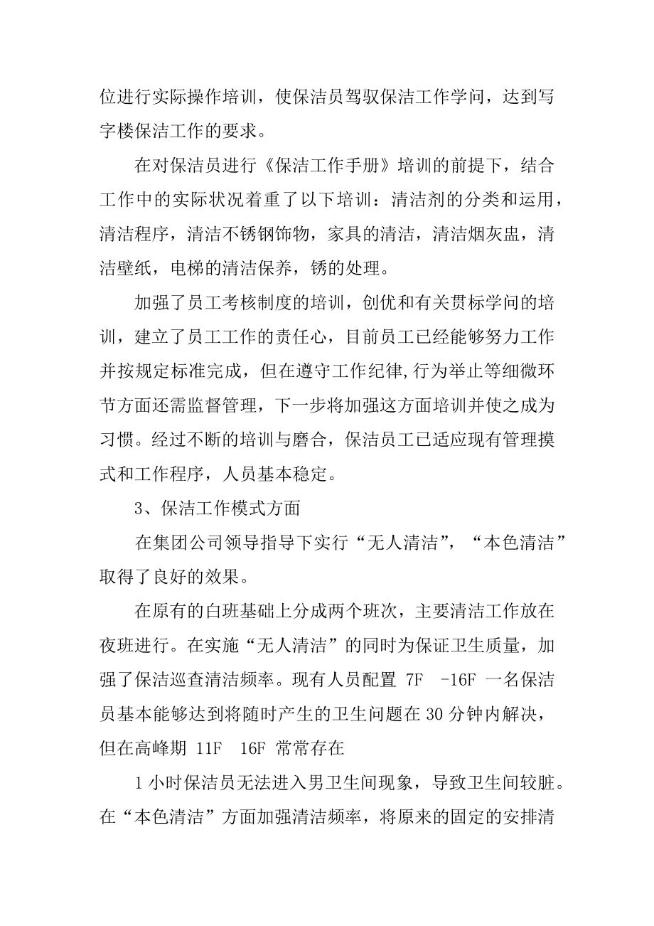 物业公司主任述职报告精编.docx_第2页