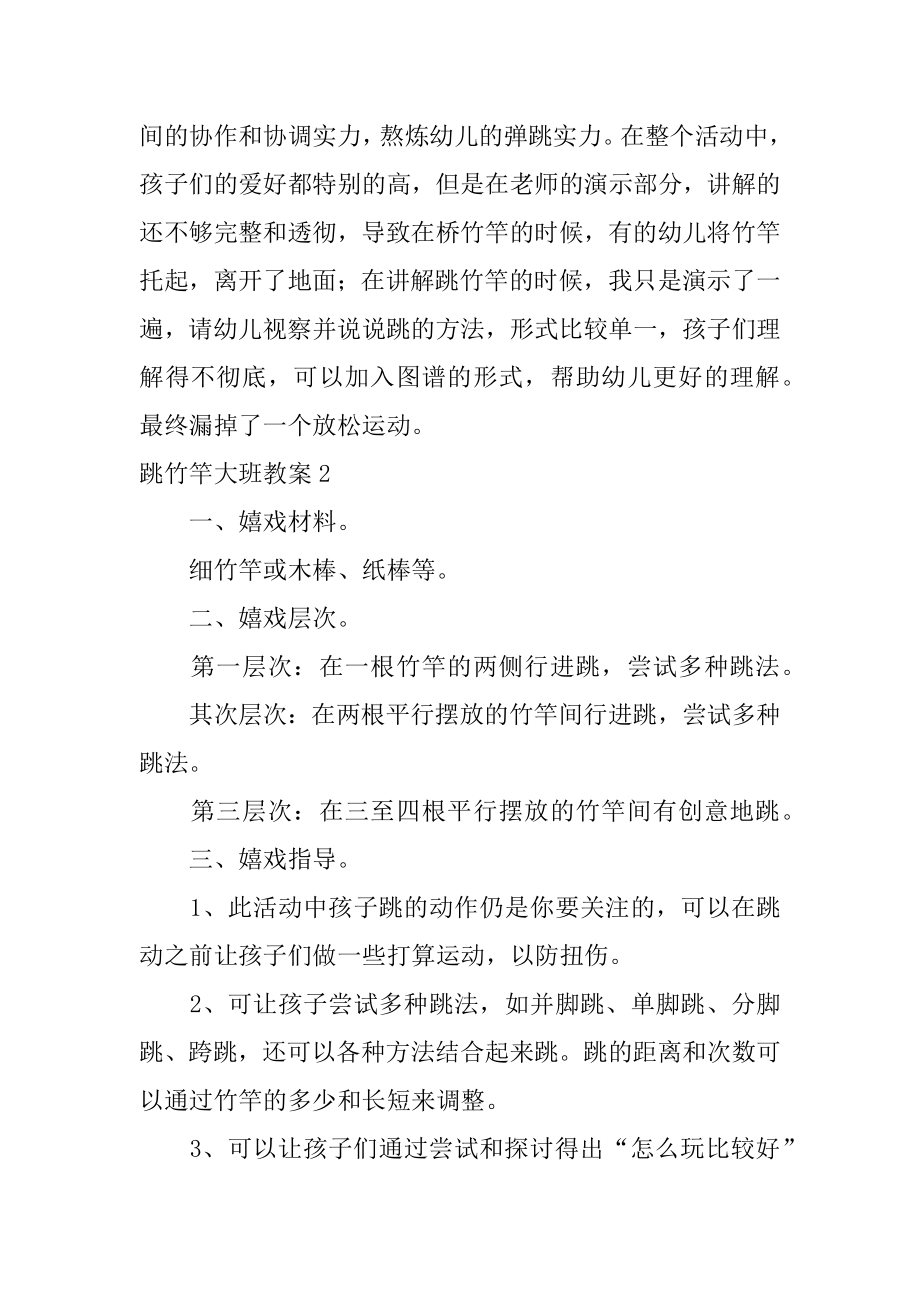 跳竹竿大班教案范本.docx_第2页