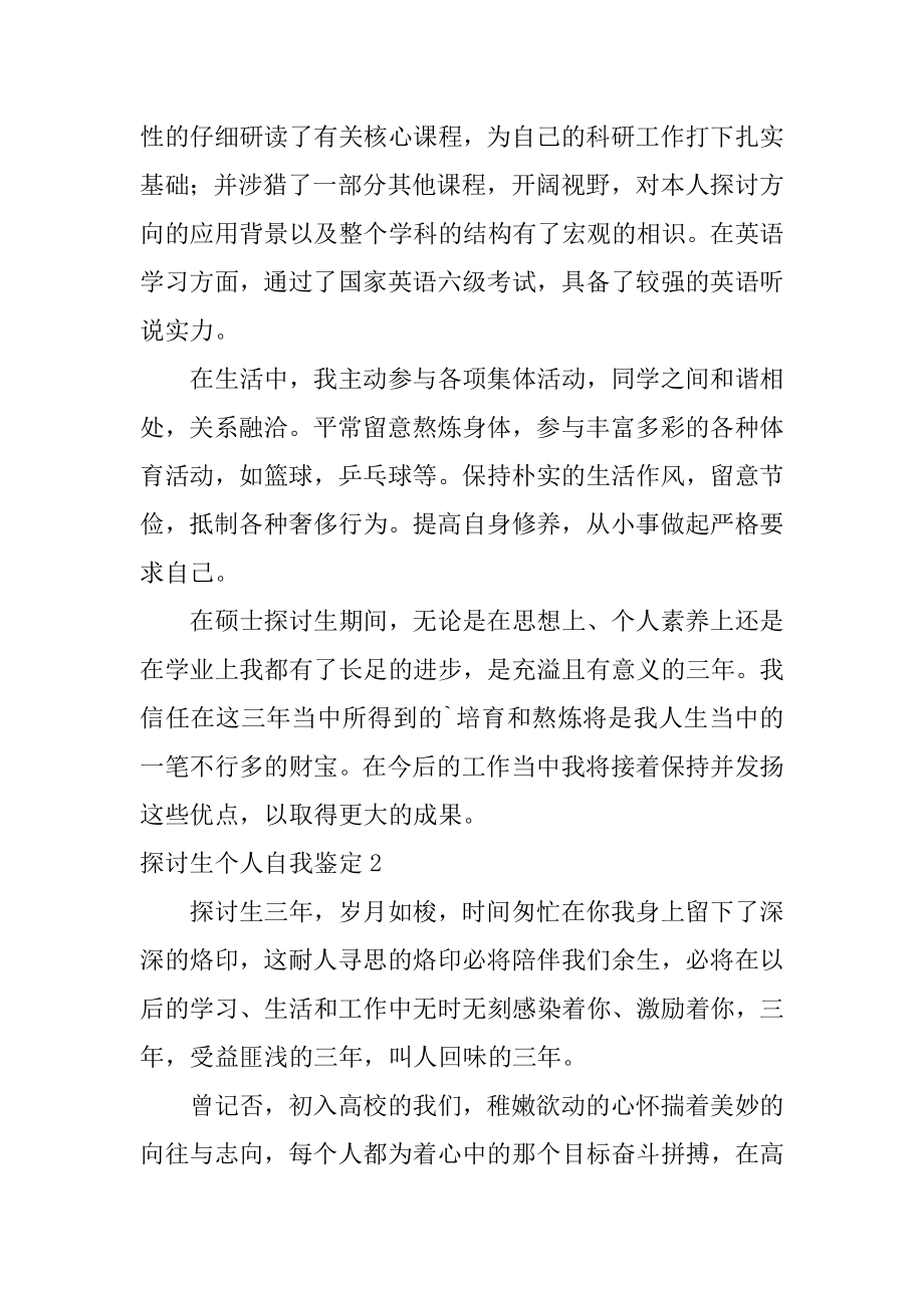 研究生个人自我鉴定精选.docx_第2页