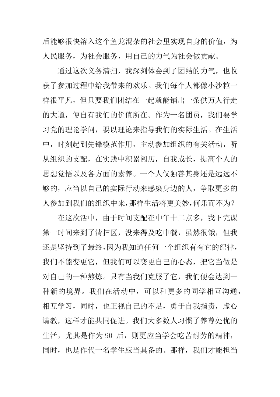 社区实践心得体会精编.docx_第2页