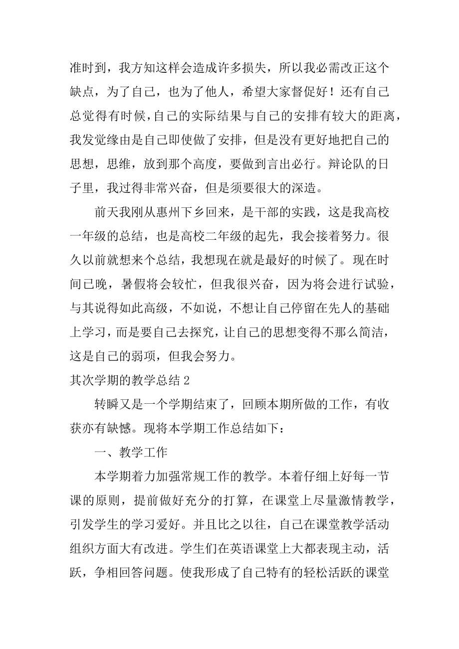 第二学期的教学总结汇总.docx_第2页