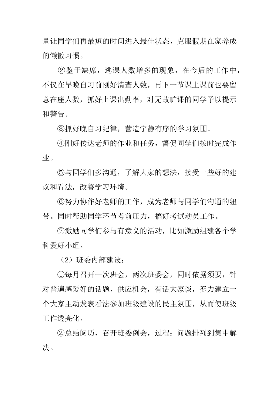 班级学习计划范例.docx_第2页