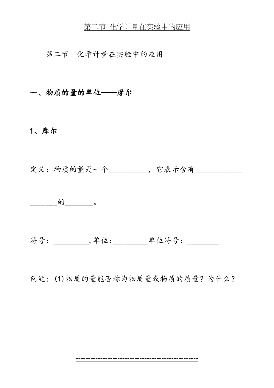 人教化学必修第一章第二节化学计量在实验中的应用学案.doc_第2页