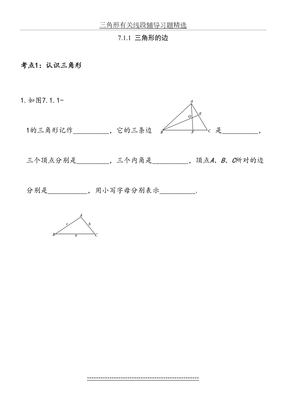 三角形有关线段辅导习题精选.doc_第2页