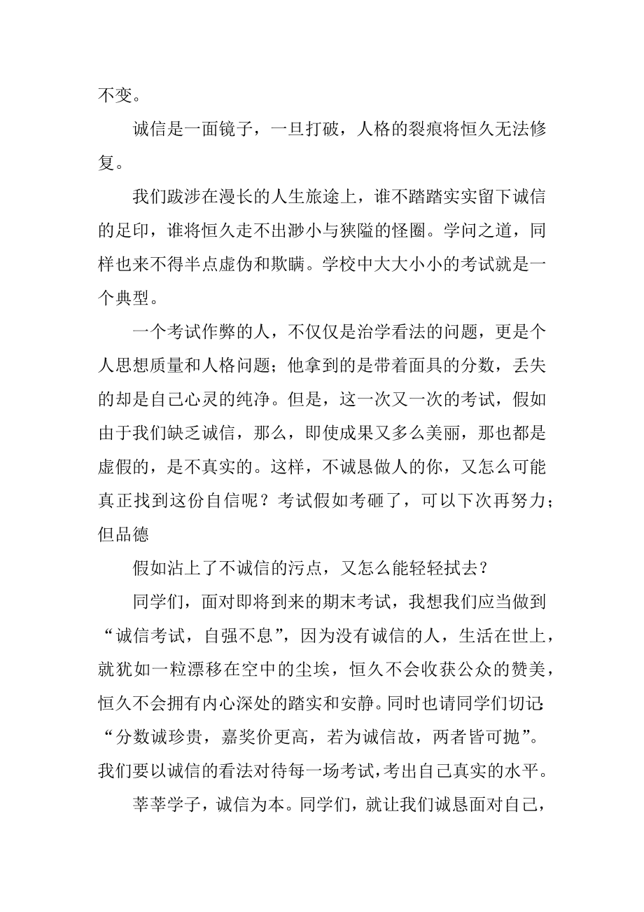 诚信考试诚实做人演讲稿精选.docx_第2页