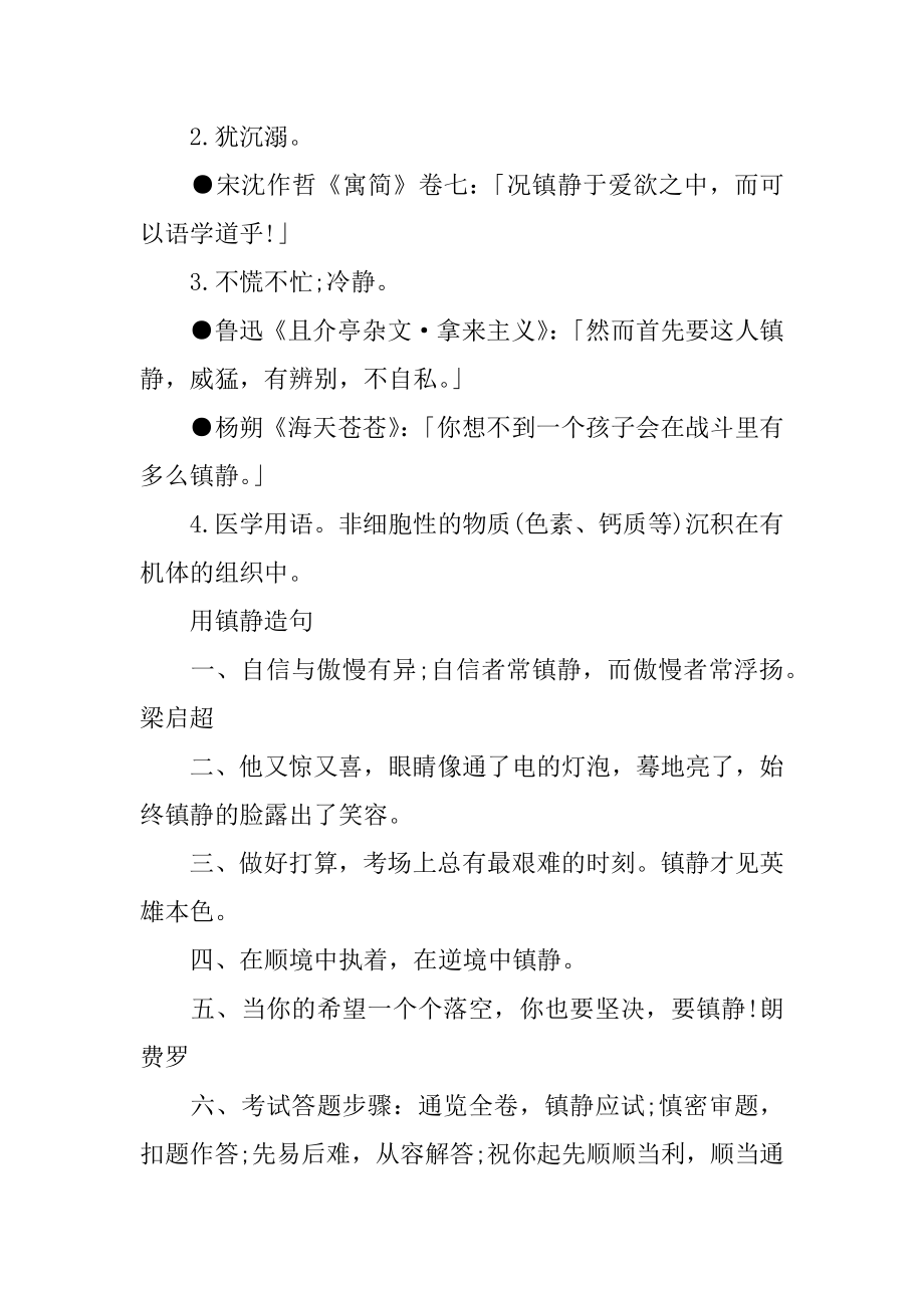 沉着的近义词优质.docx_第2页