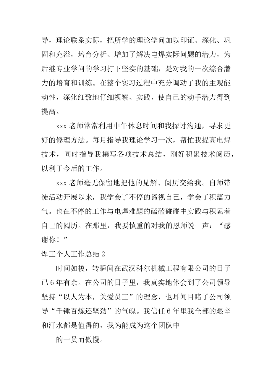 焊工个人工作总结汇总.docx_第2页