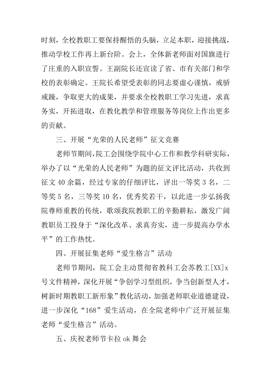 欢庆教师节活动总结精品.docx_第2页