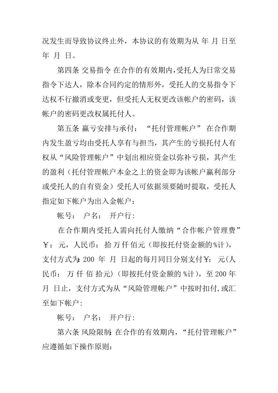 资产委托协议书最新.docx_第2页