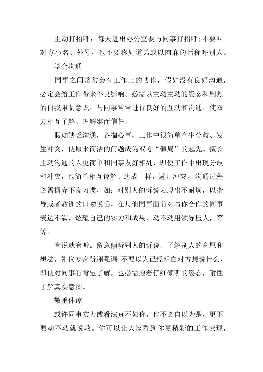 职场上同事之间的礼仪精选.docx_第2页